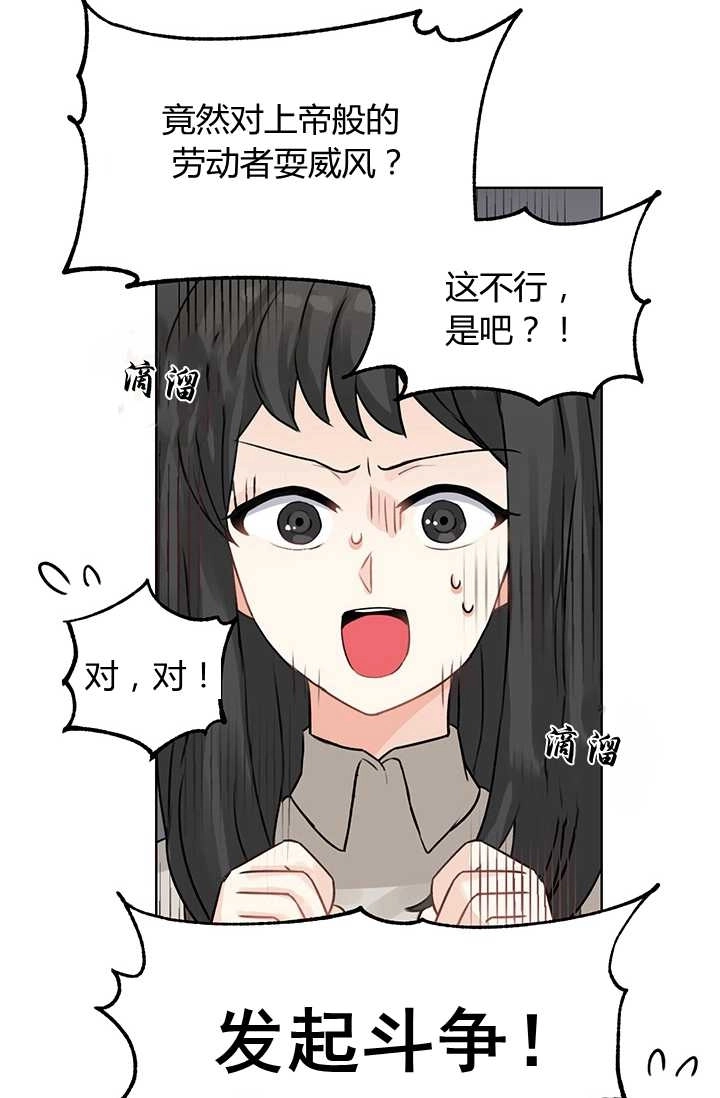 《模拟恋爱玩一轮就够了》第12话 第70页