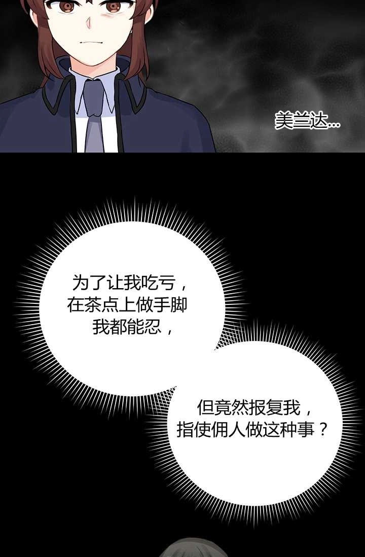 《模拟恋爱玩一轮就够了》第12话 第45页