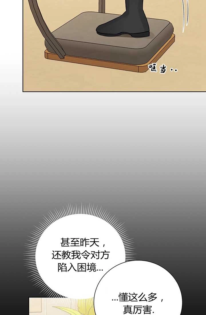 《模拟恋爱玩一轮就够了》第12话 第18页