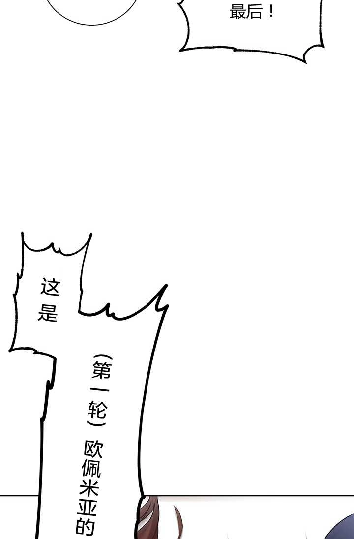 《模拟恋爱玩一轮就够了》第12话 第77页