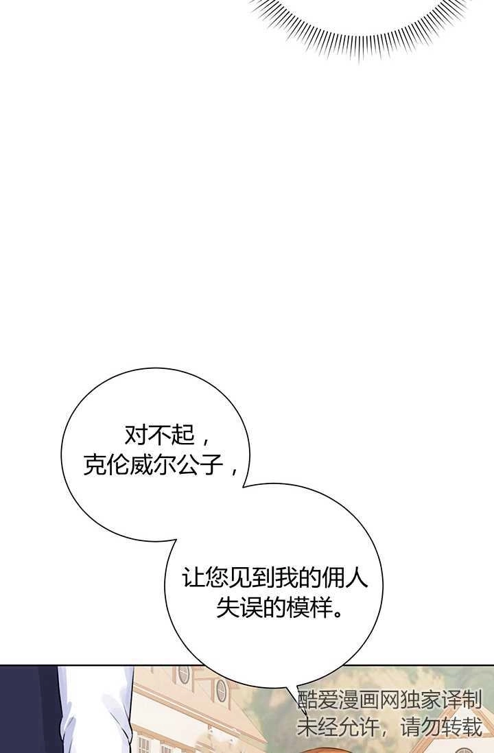 《模拟恋爱玩一轮就够了》第12话 第55页