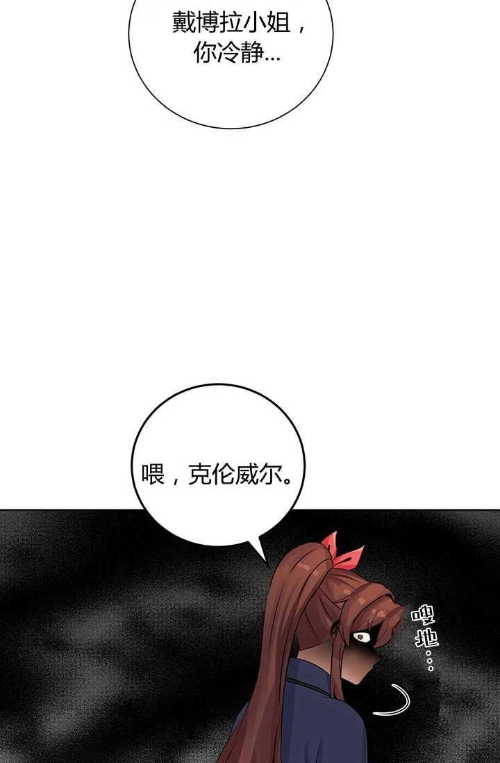 《模拟恋爱玩一轮就够了》第12话 第72页