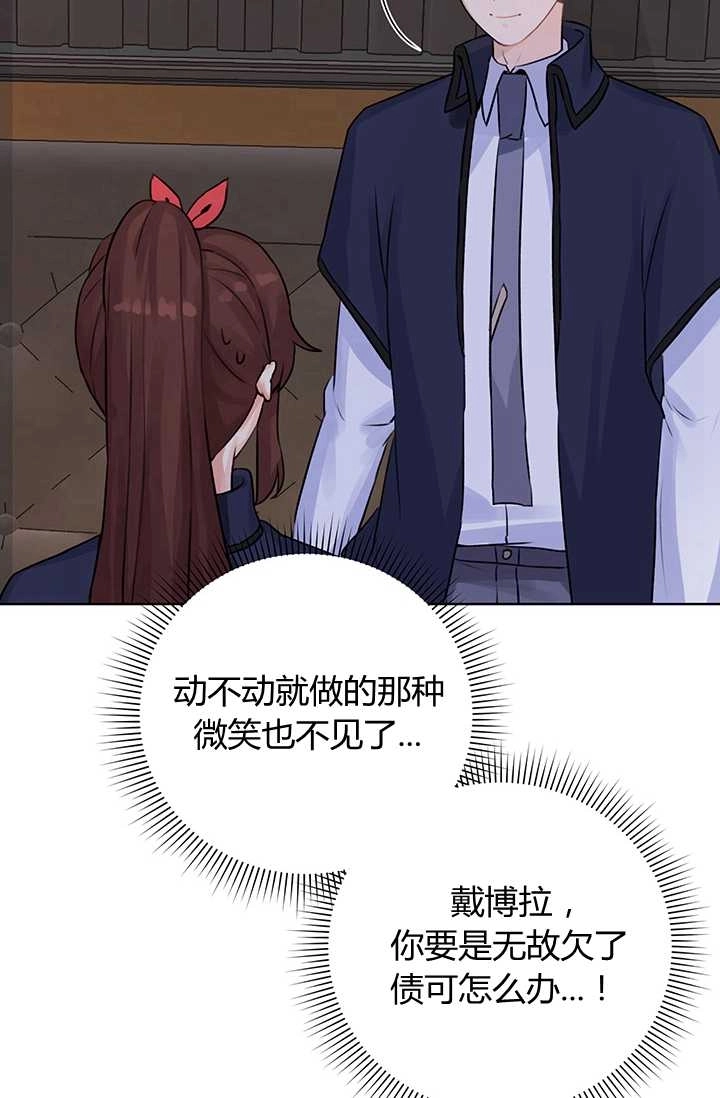 《模拟恋爱玩一轮就够了》第12话 第23页