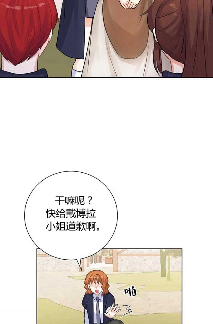 《模拟恋爱玩一轮就够了》第12话 第43页