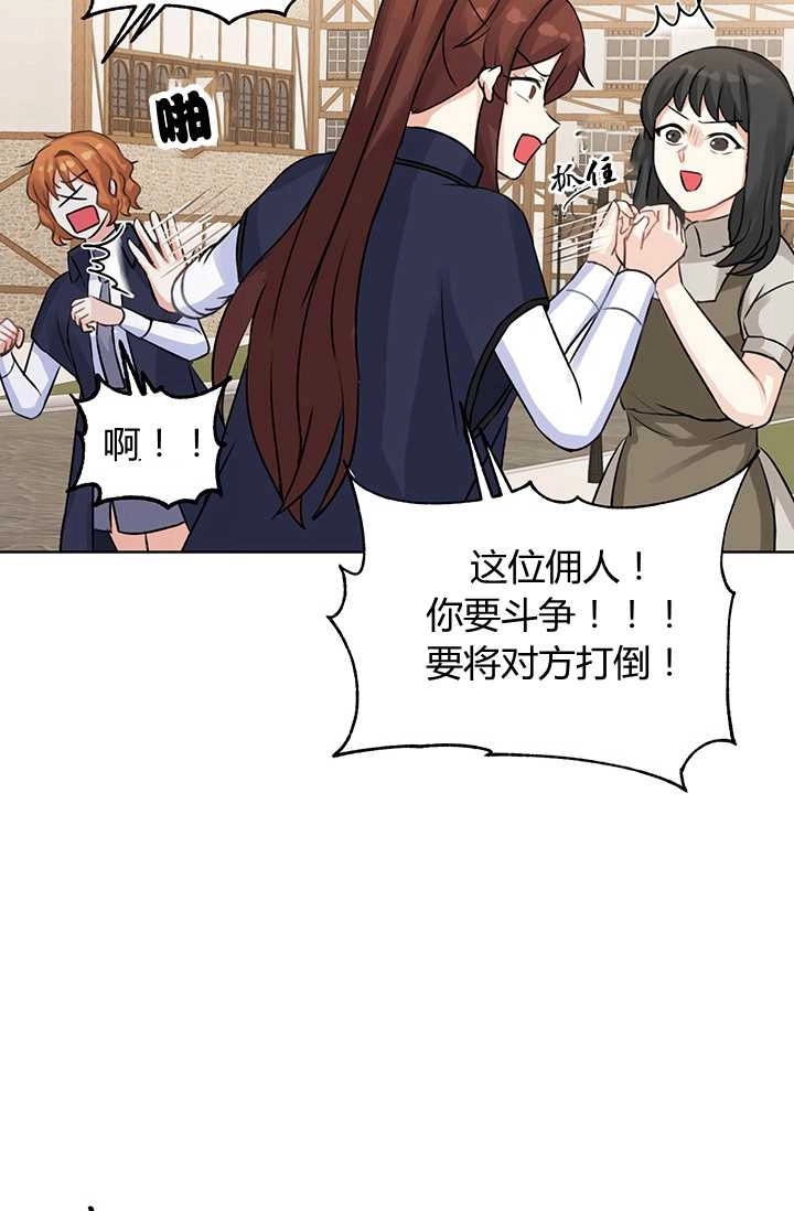 《模拟恋爱玩一轮就够了》第12话 第69页