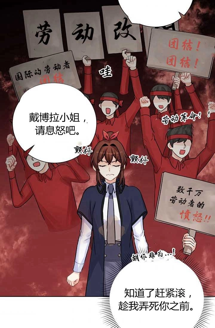 《模拟恋爱玩一轮就够了》第12话 第54页