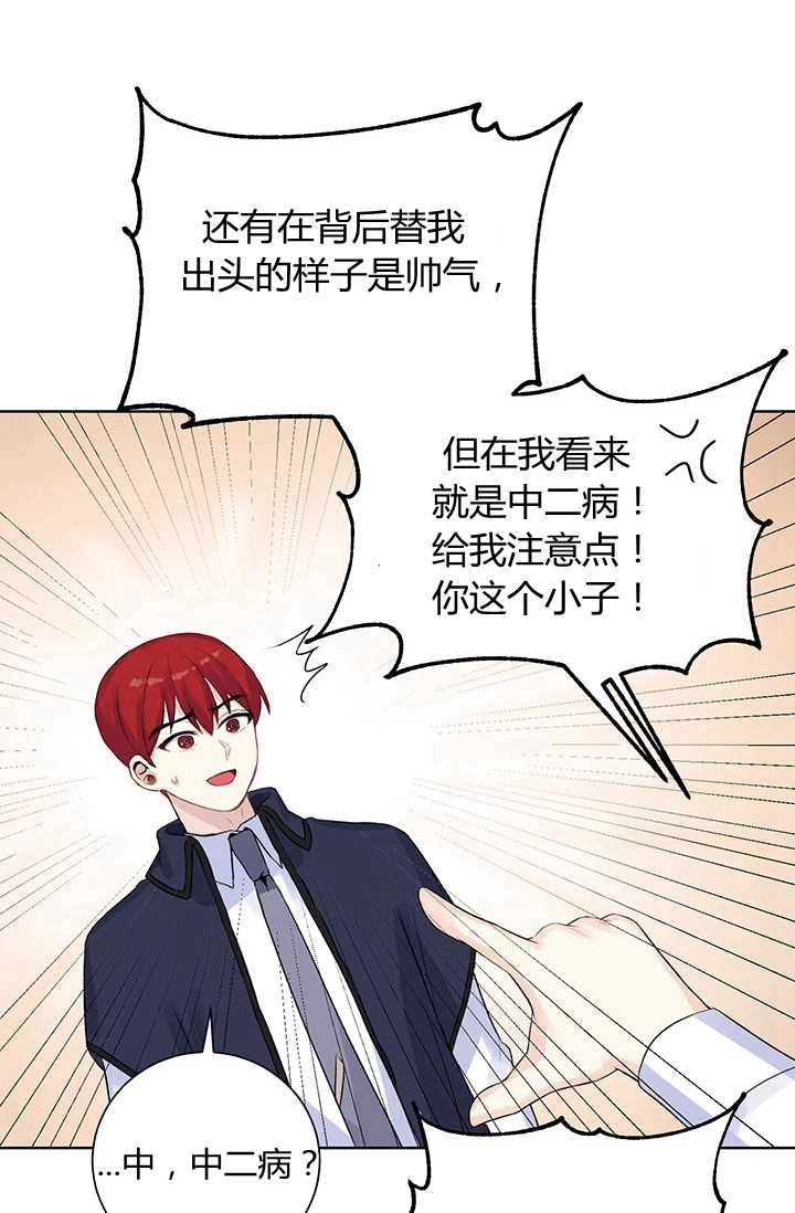 《模拟恋爱玩一轮就够了》第12话 第76页