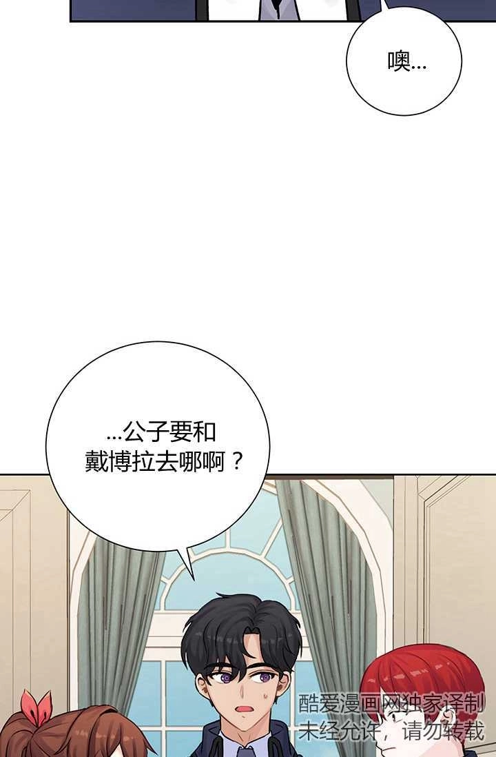 《模拟恋爱玩一轮就够了》第12话 第2页
