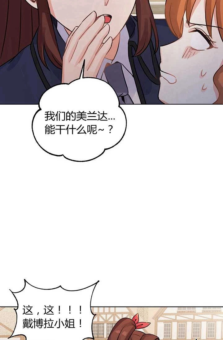 《模拟恋爱玩一轮就够了》第12话 第68页