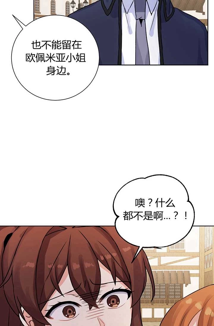 《模拟恋爱玩一轮就够了》第12话 第67页