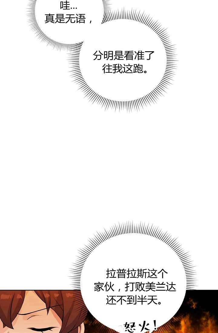 《模拟恋爱玩一轮就够了》第12话 第37页