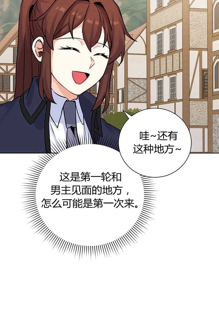 《模拟恋爱玩一轮就够了》第12话 第29页