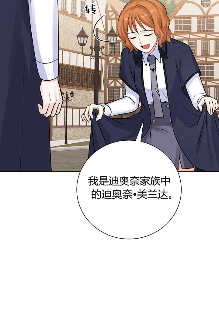 《模拟恋爱玩一轮就够了》第12话 第56页
