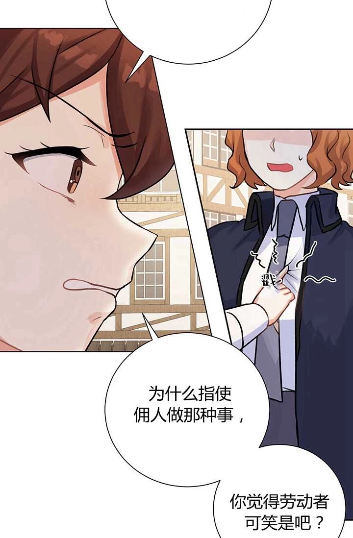 《模拟恋爱玩一轮就够了》第12话 第65页