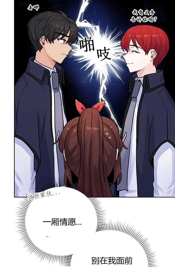 《模拟恋爱玩一轮就够了》第12话 第5页