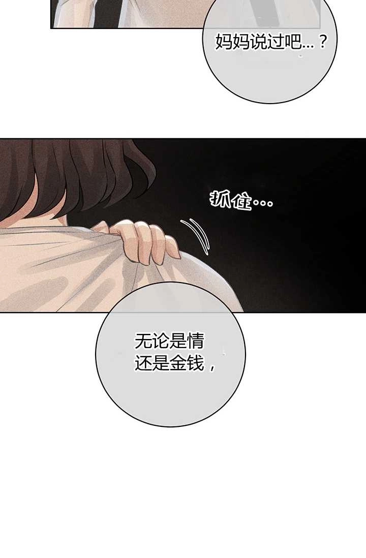 《模拟恋爱玩一轮就够了》第12话 第15页