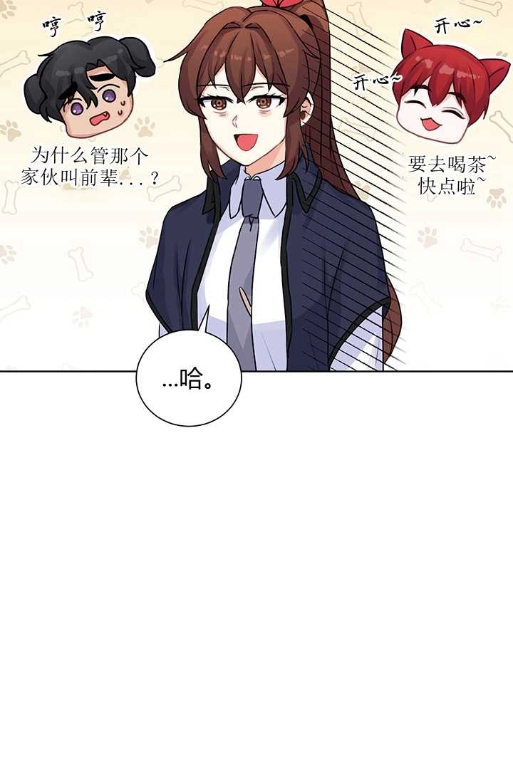 《模拟恋爱玩一轮就够了》第12话 第9页