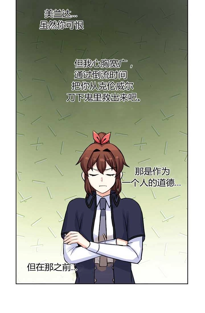 《模拟恋爱玩一轮就够了》第12话 第62页