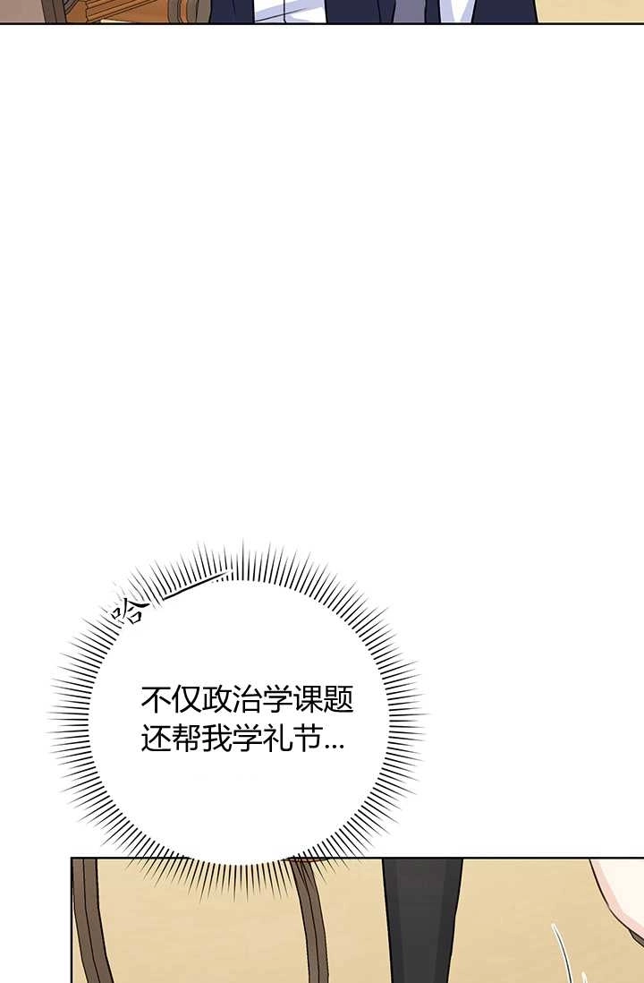 《模拟恋爱玩一轮就够了》第12话 第17页