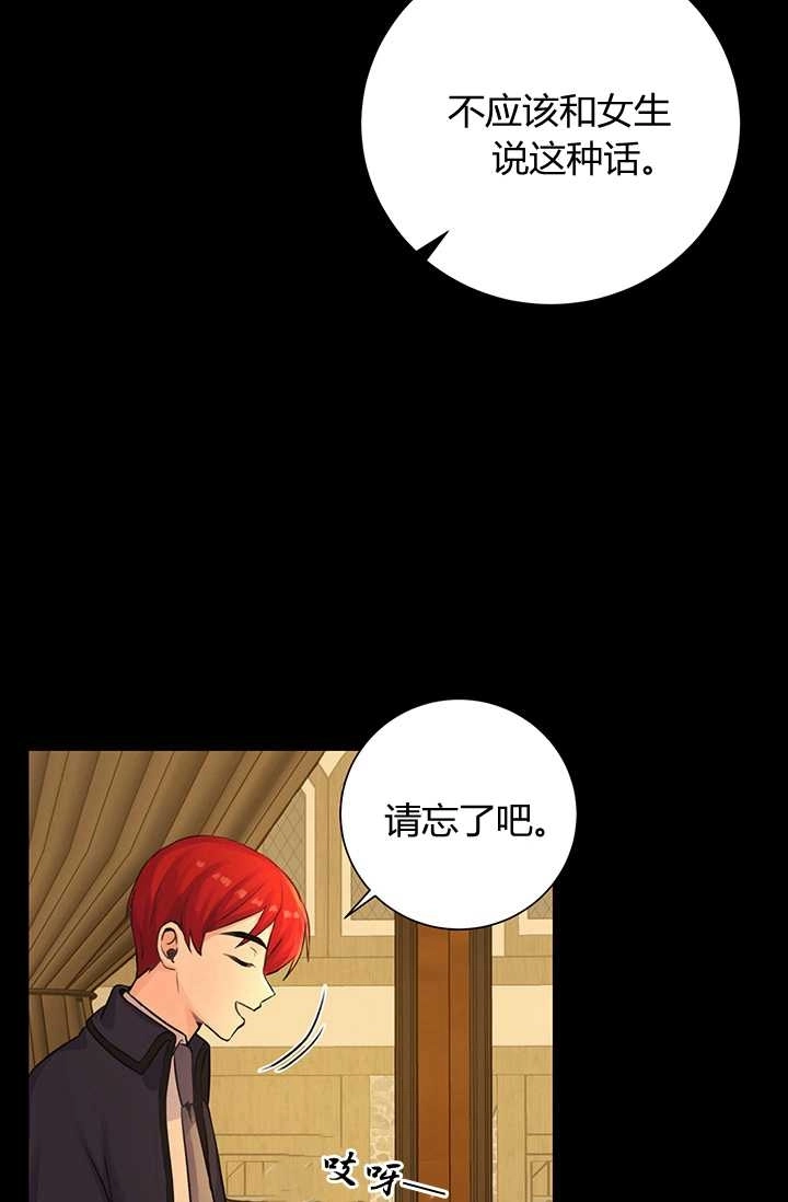 《模拟恋爱玩一轮就够了》第13话 第37页