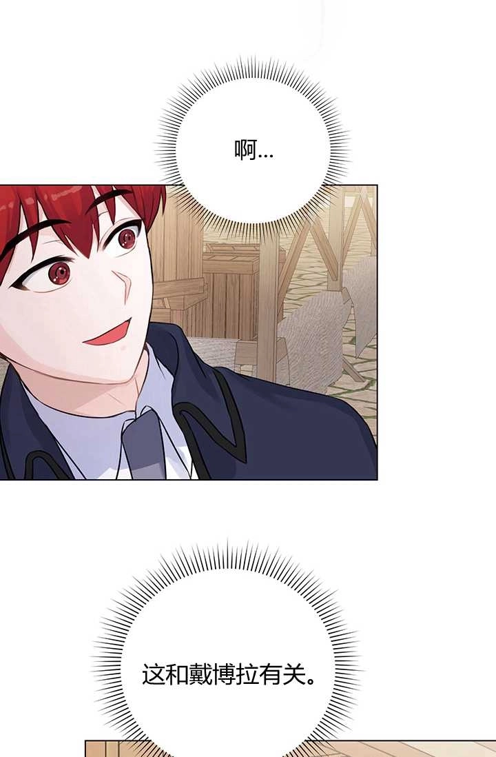 《模拟恋爱玩一轮就够了》第13话 第78页