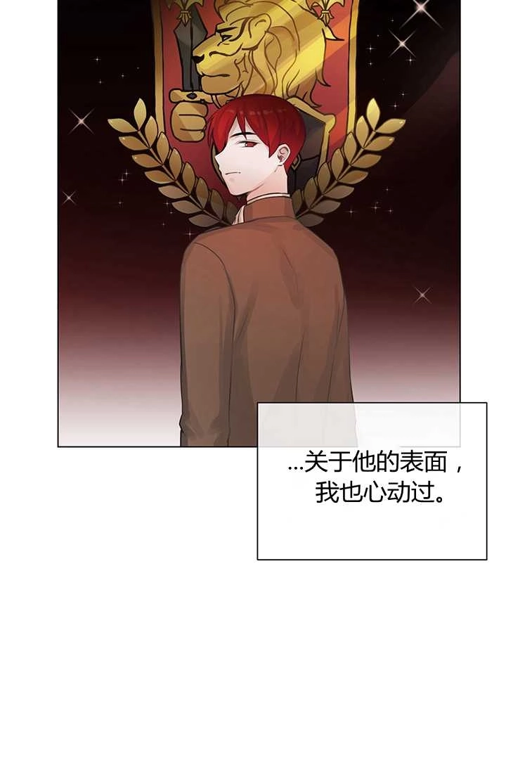 《模拟恋爱玩一轮就够了》第13话 第3页