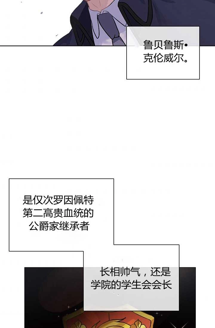 《模拟恋爱玩一轮就够了》第13话 第2页