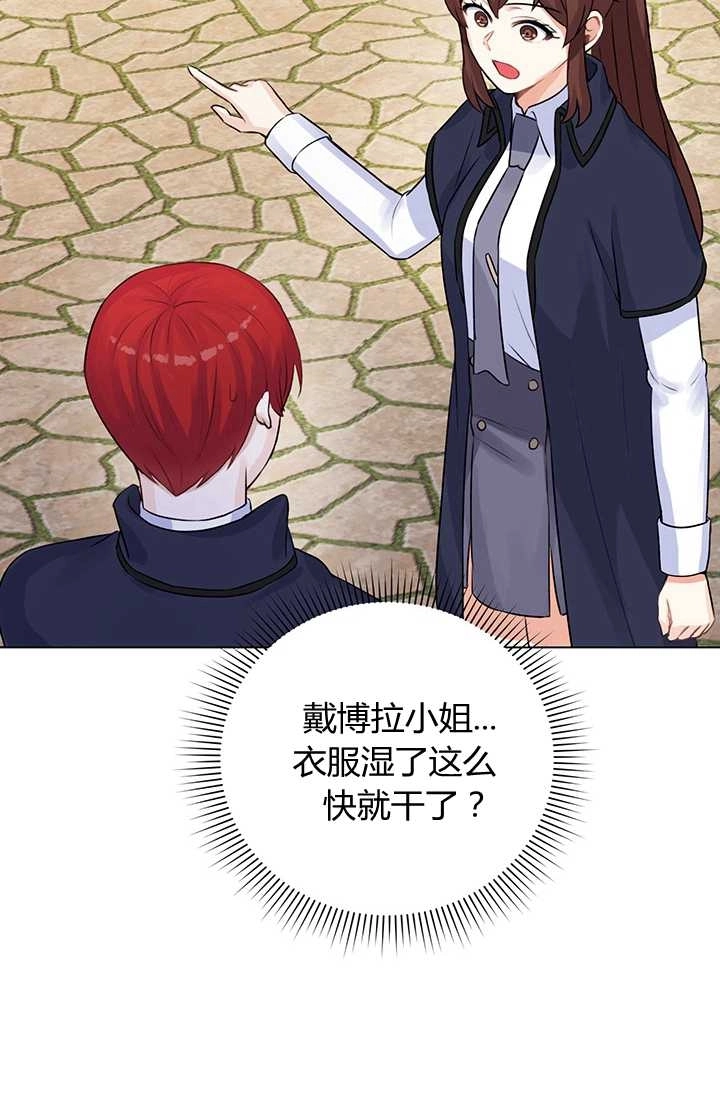 《模拟恋爱玩一轮就够了》第13话 第67页
