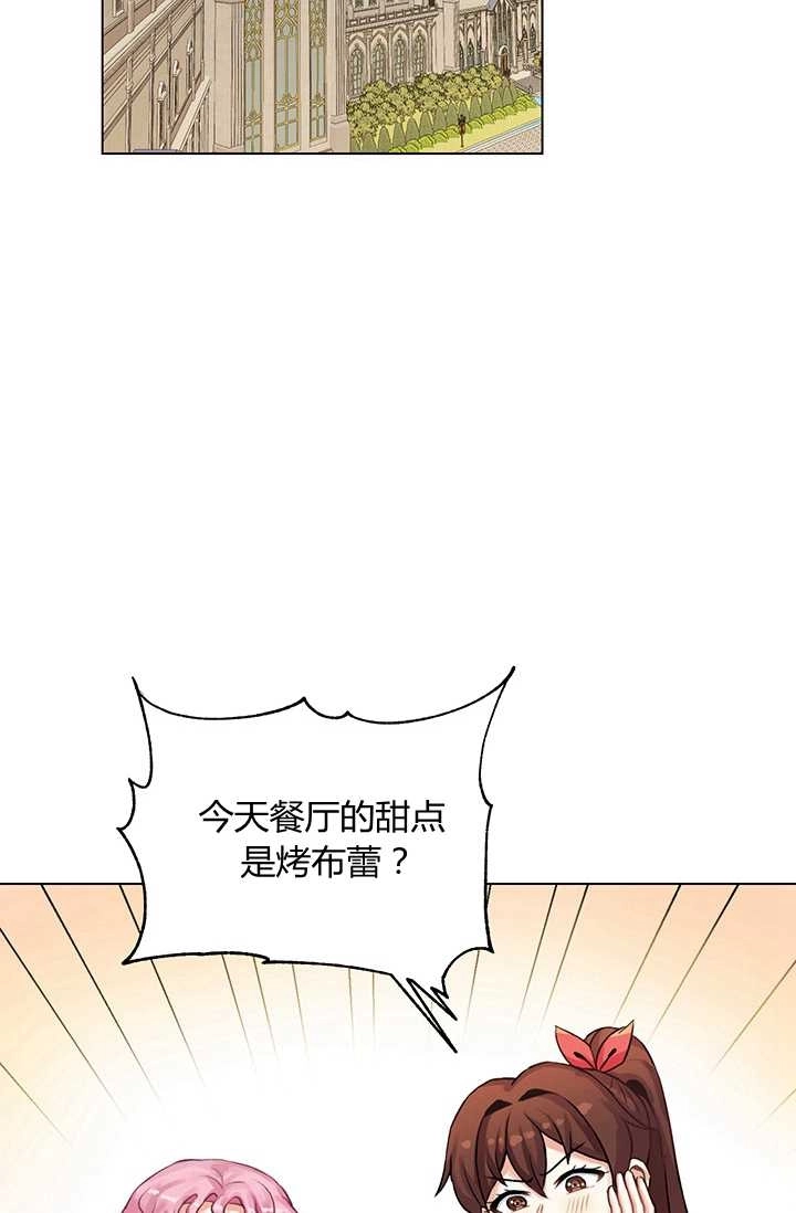 《模拟恋爱玩一轮就够了》第13话 第83页