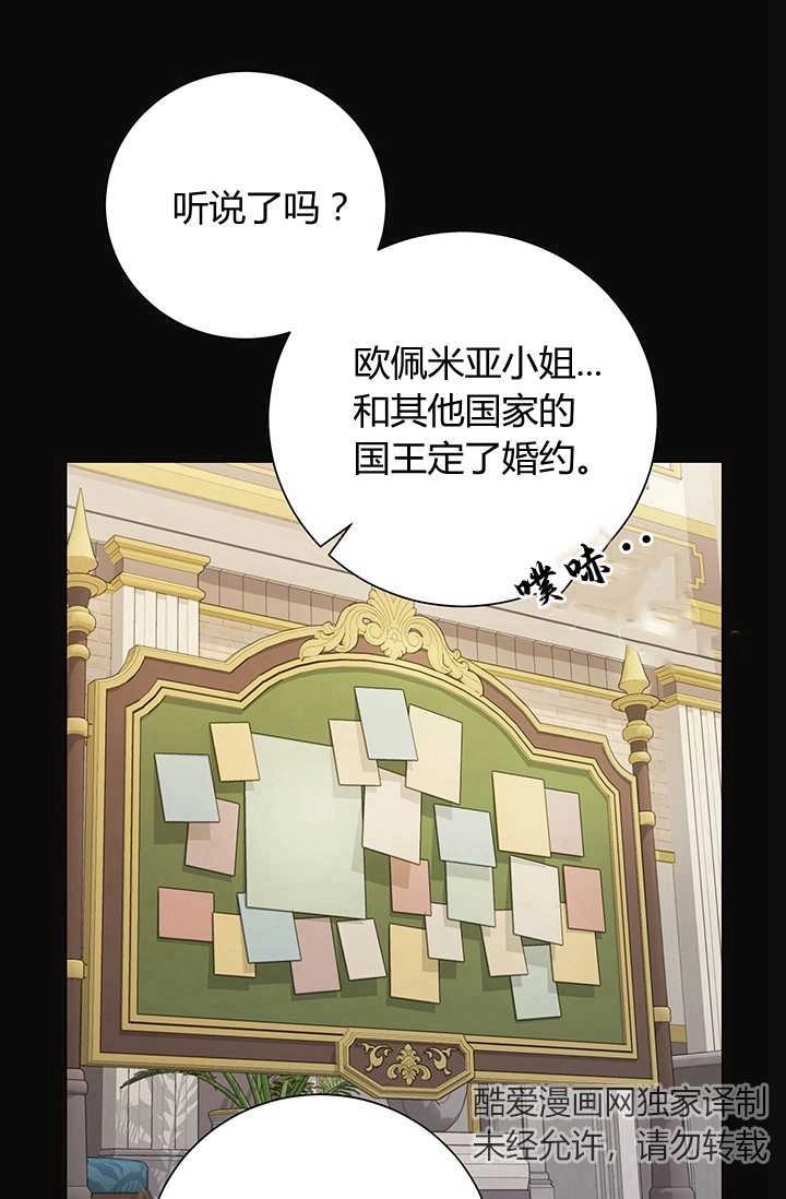 《模拟恋爱玩一轮就够了》第13话 第57页