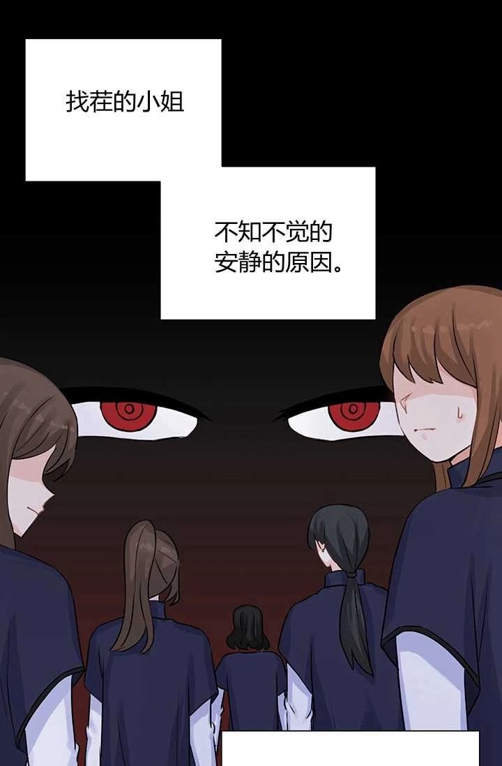 《模拟恋爱玩一轮就够了》第13话 第43页