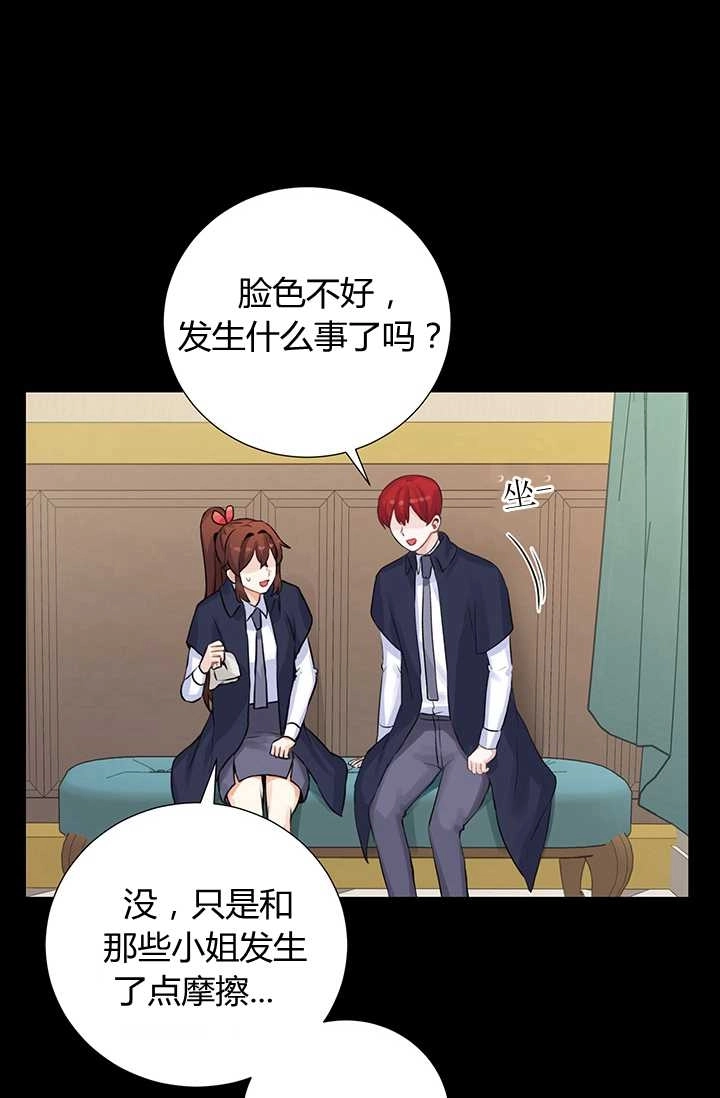《模拟恋爱玩一轮就够了》第13话 第16页