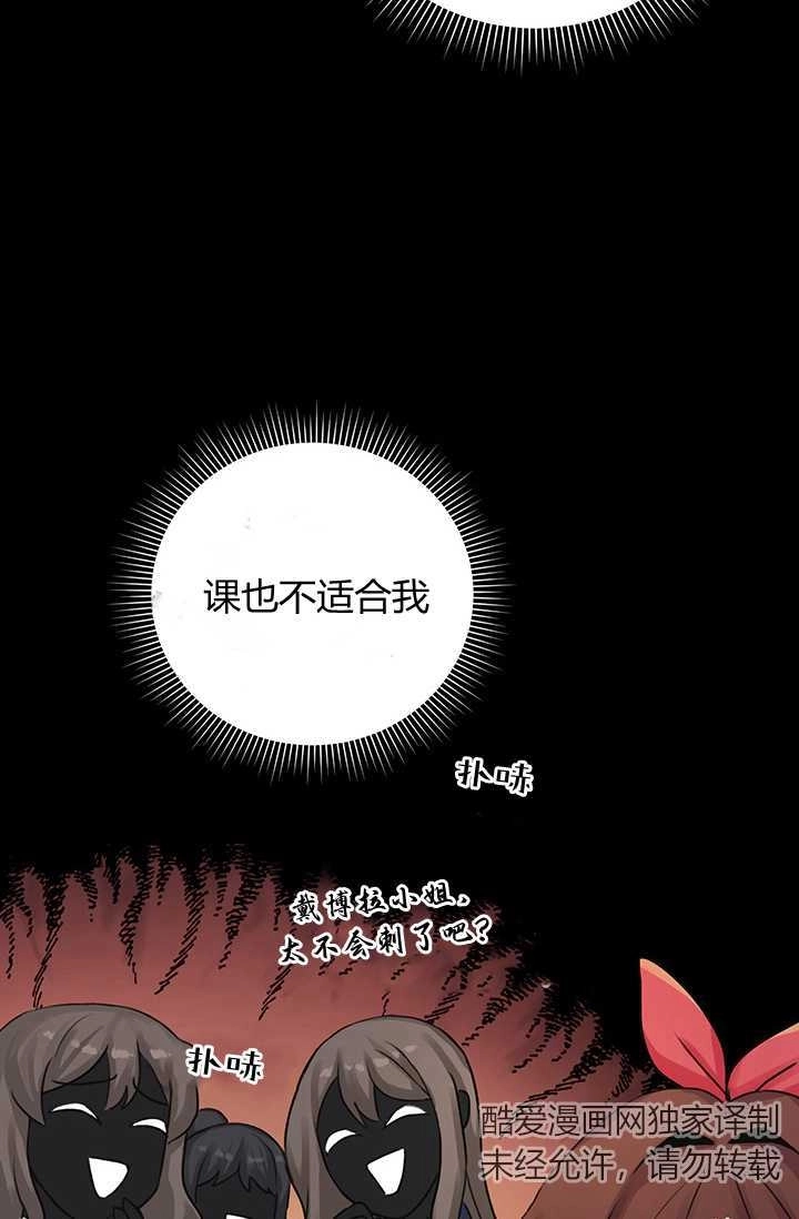 《模拟恋爱玩一轮就够了》第13话 第10页