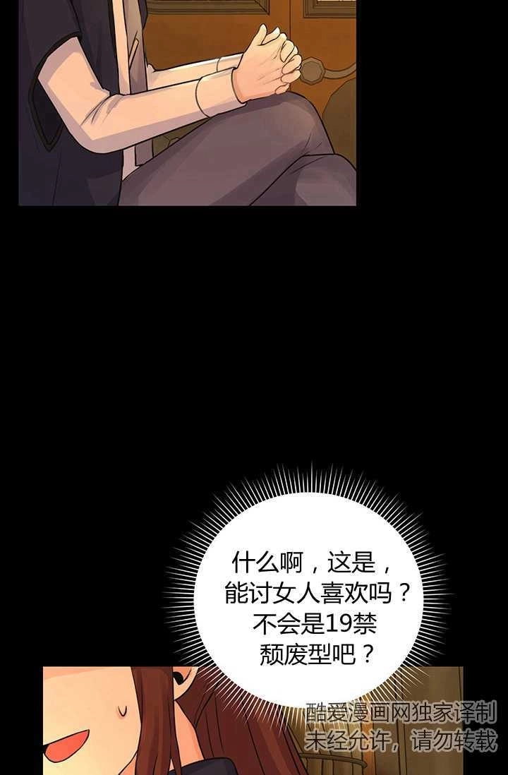 《模拟恋爱玩一轮就够了》第13话 第38页