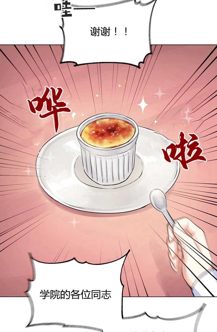 《模拟恋爱玩一轮就够了》第13话 第85页