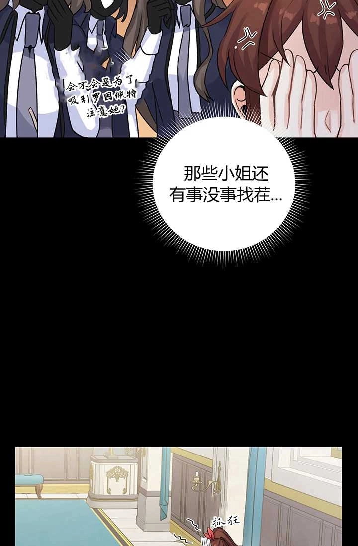 《模拟恋爱玩一轮就够了》第13话 第11页
