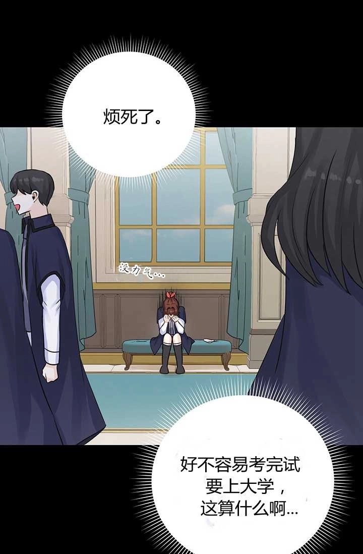 《模拟恋爱玩一轮就够了》第13话 第9页