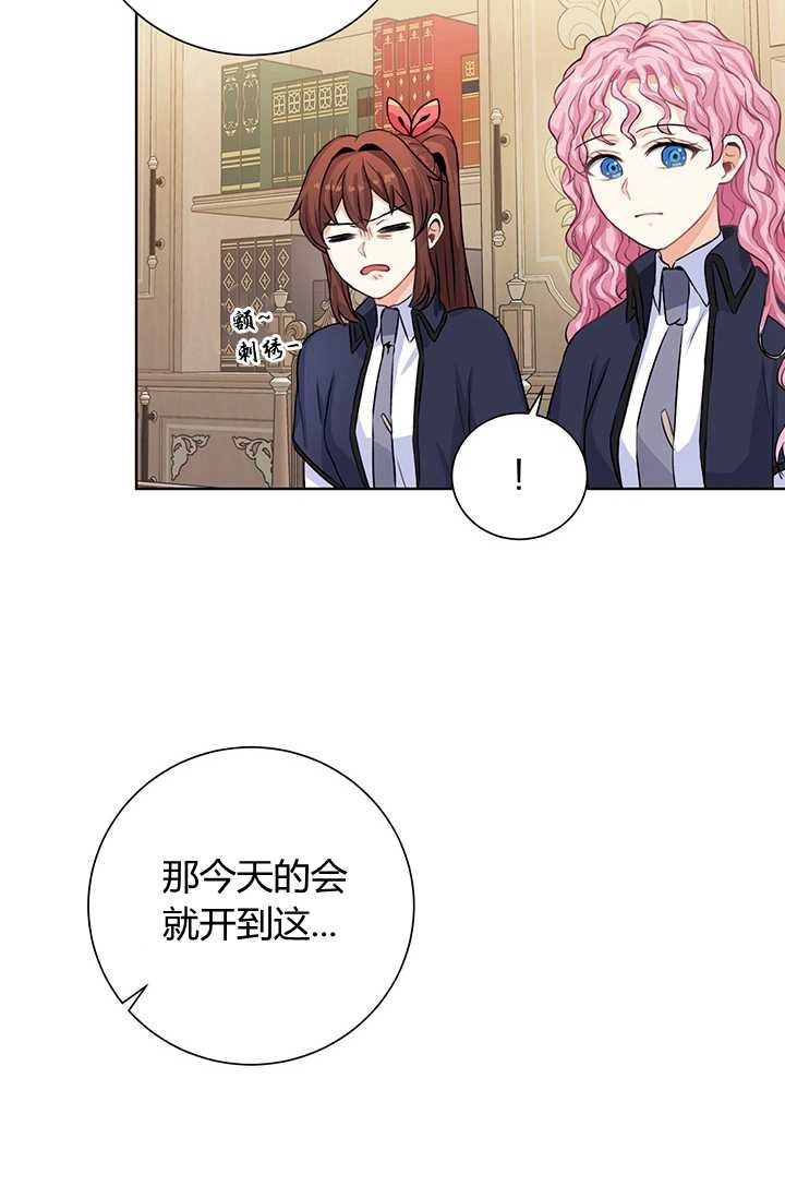 《模拟恋爱玩一轮就够了》第14话 第75页