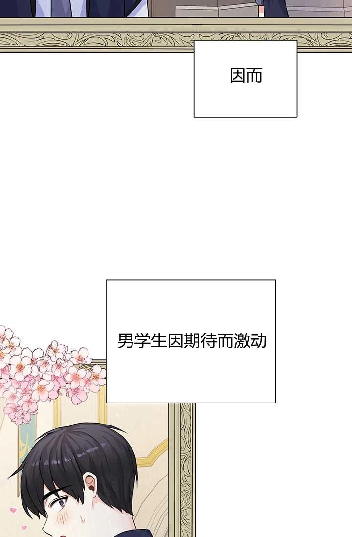 《模拟恋爱玩一轮就够了》第14话 第69页