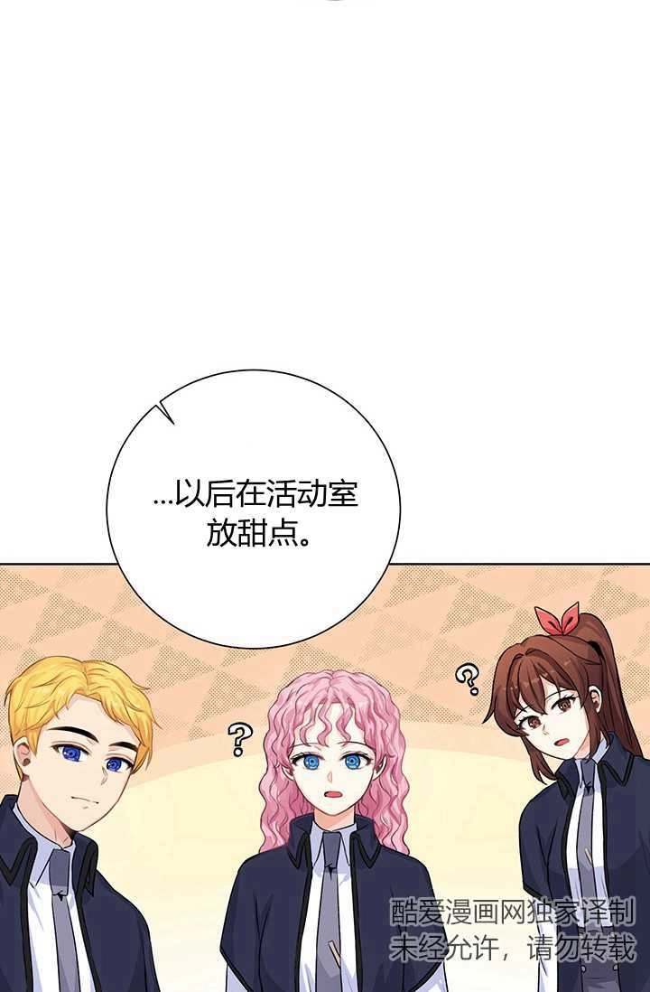 《模拟恋爱玩一轮就够了》第14话 第22页