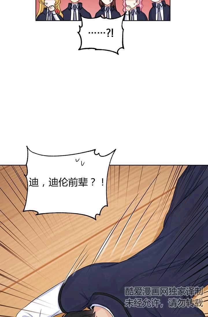 《模拟恋爱玩一轮就够了》第14话 第38页