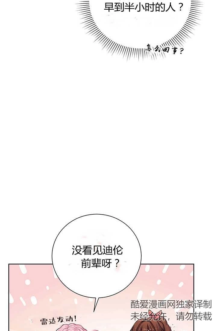 《模拟恋爱玩一轮就够了》第14话 第6页