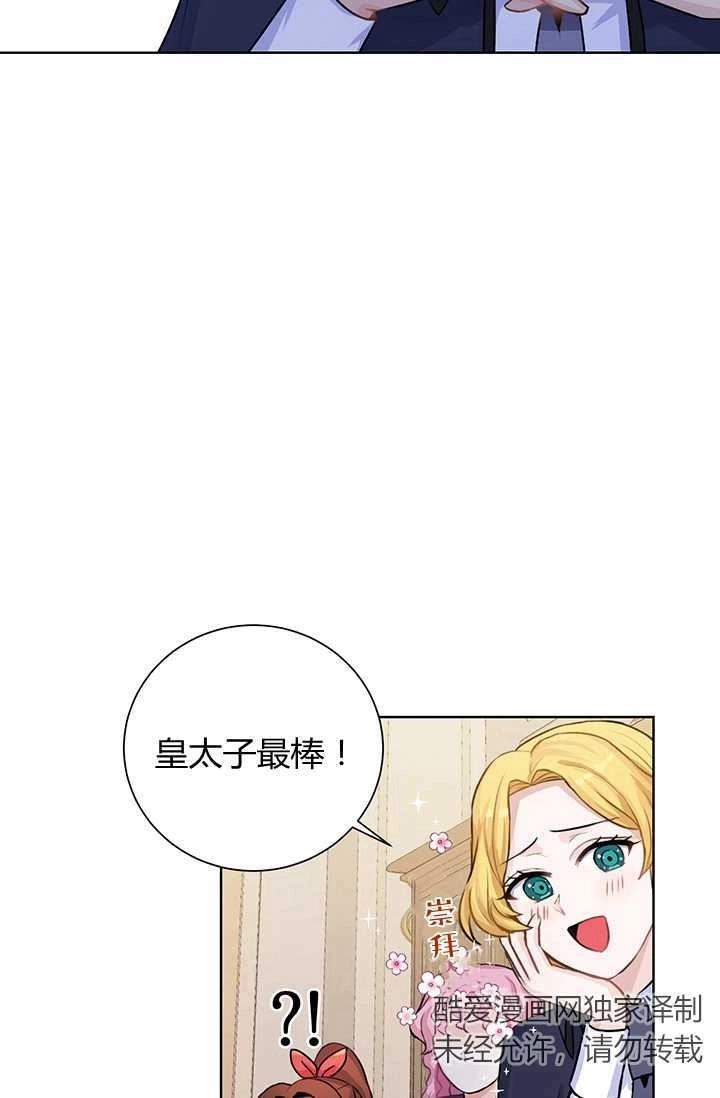 《模拟恋爱玩一轮就够了》第14话 第58页