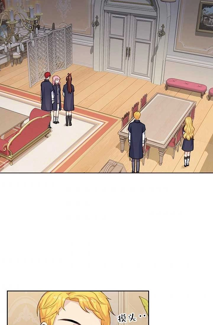 《模拟恋爱玩一轮就够了》第14话 第33页