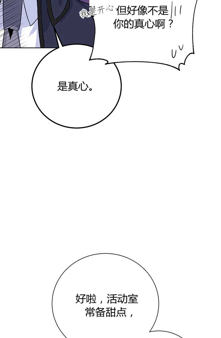 《模拟恋爱玩一轮就够了》第14话 第26页