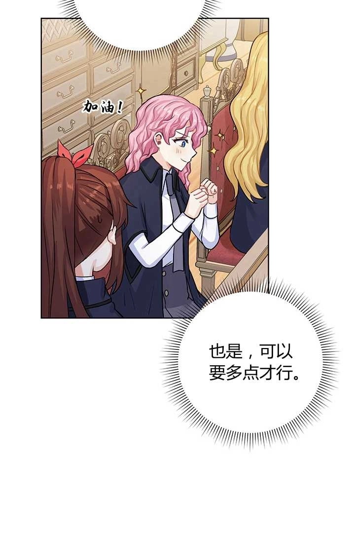 《模拟恋爱玩一轮就够了》第14话 第47页