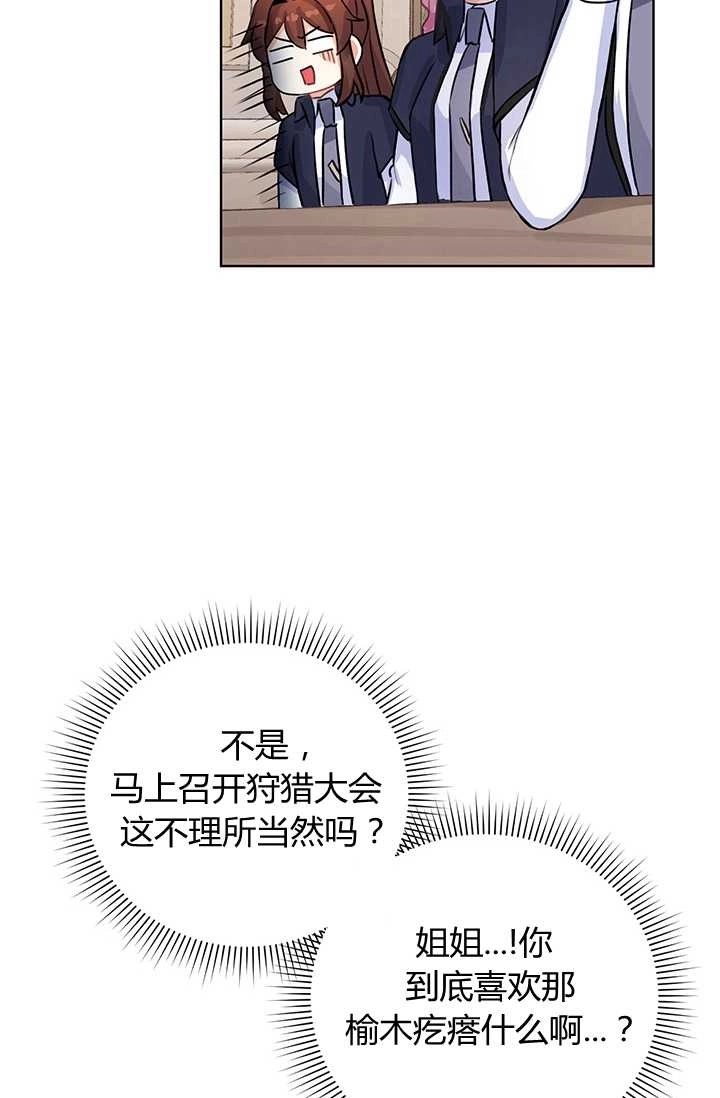 《模拟恋爱玩一轮就够了》第14话 第59页