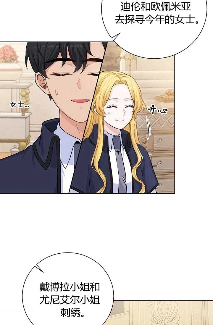 《模拟恋爱玩一轮就够了》第14话 第74页