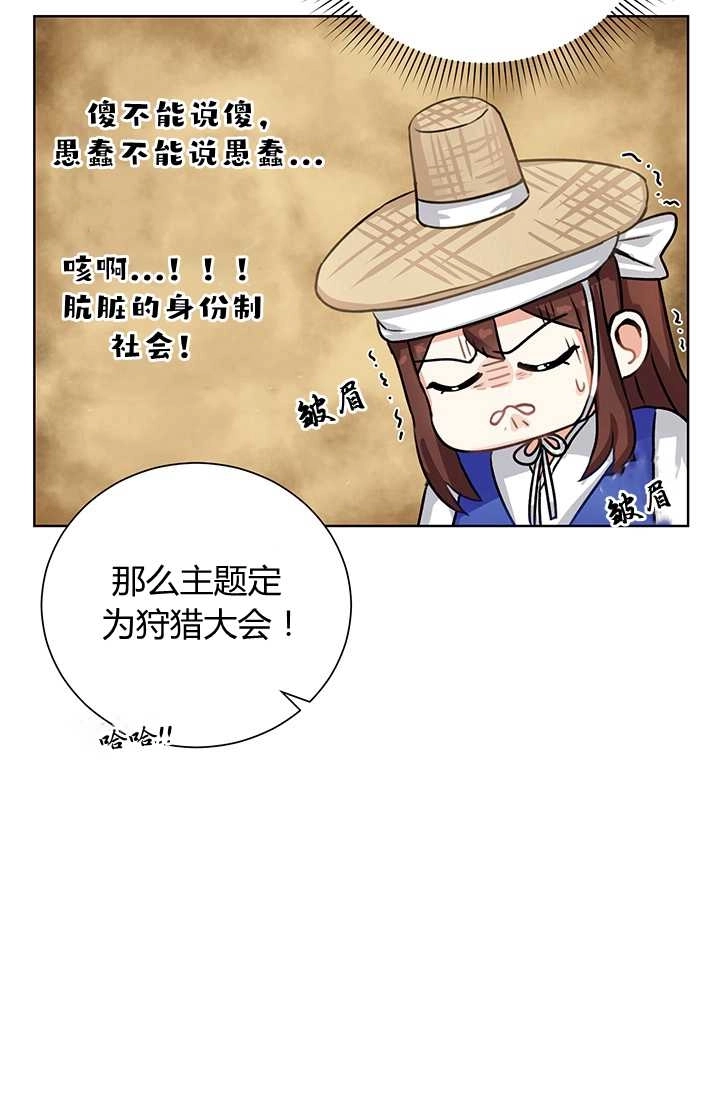 《模拟恋爱玩一轮就够了》第14话 第60页