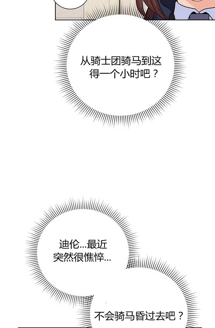 《模拟恋爱玩一轮就够了》第14话 第8页